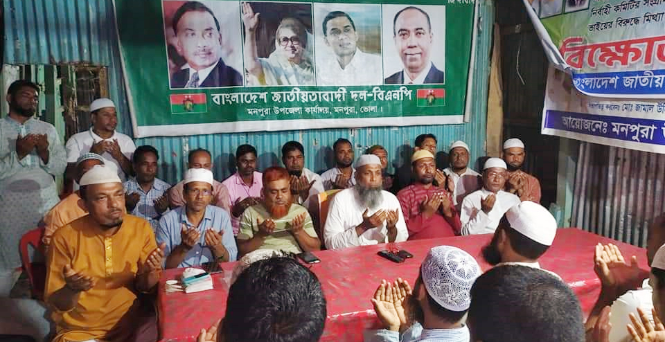 খালেদা জিয়ার রোগমুক্তি কামনায় মনপুরায় বিএনপির দোয়া ও মিলাদ