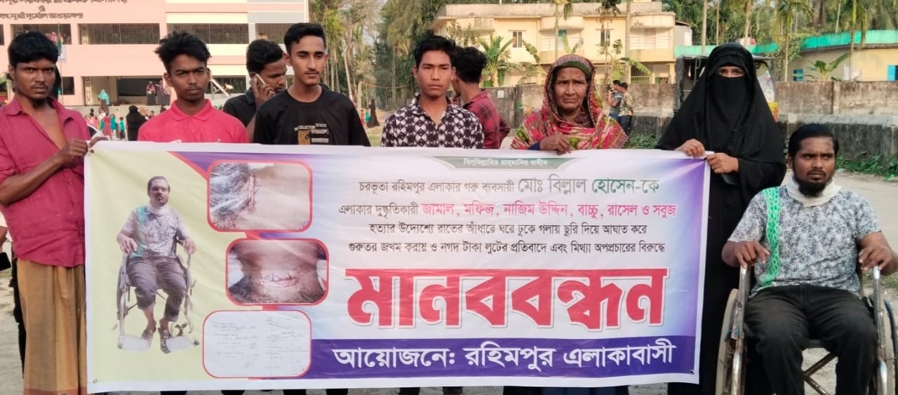 লালমোহনে প্রতিবন্ধী ও মিথ্যা অপপ্রচারের বিরুদ্ধে মানববন্ধন