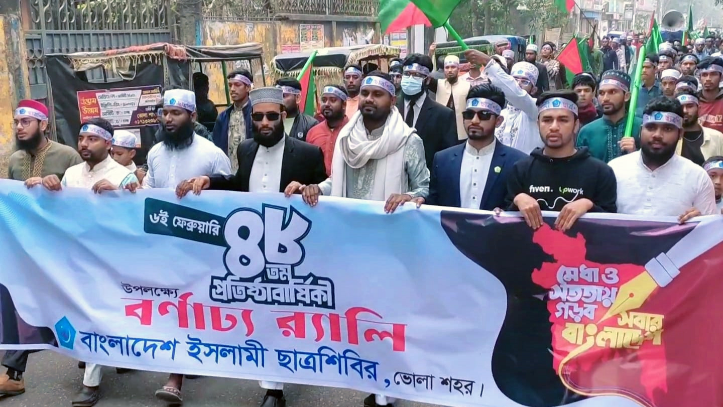 ভোলায় বর্ণাঢ্য আয়োজনে ছাত্রশিবিরের প্রতিষ্ঠাবার্ষিকী পালিত