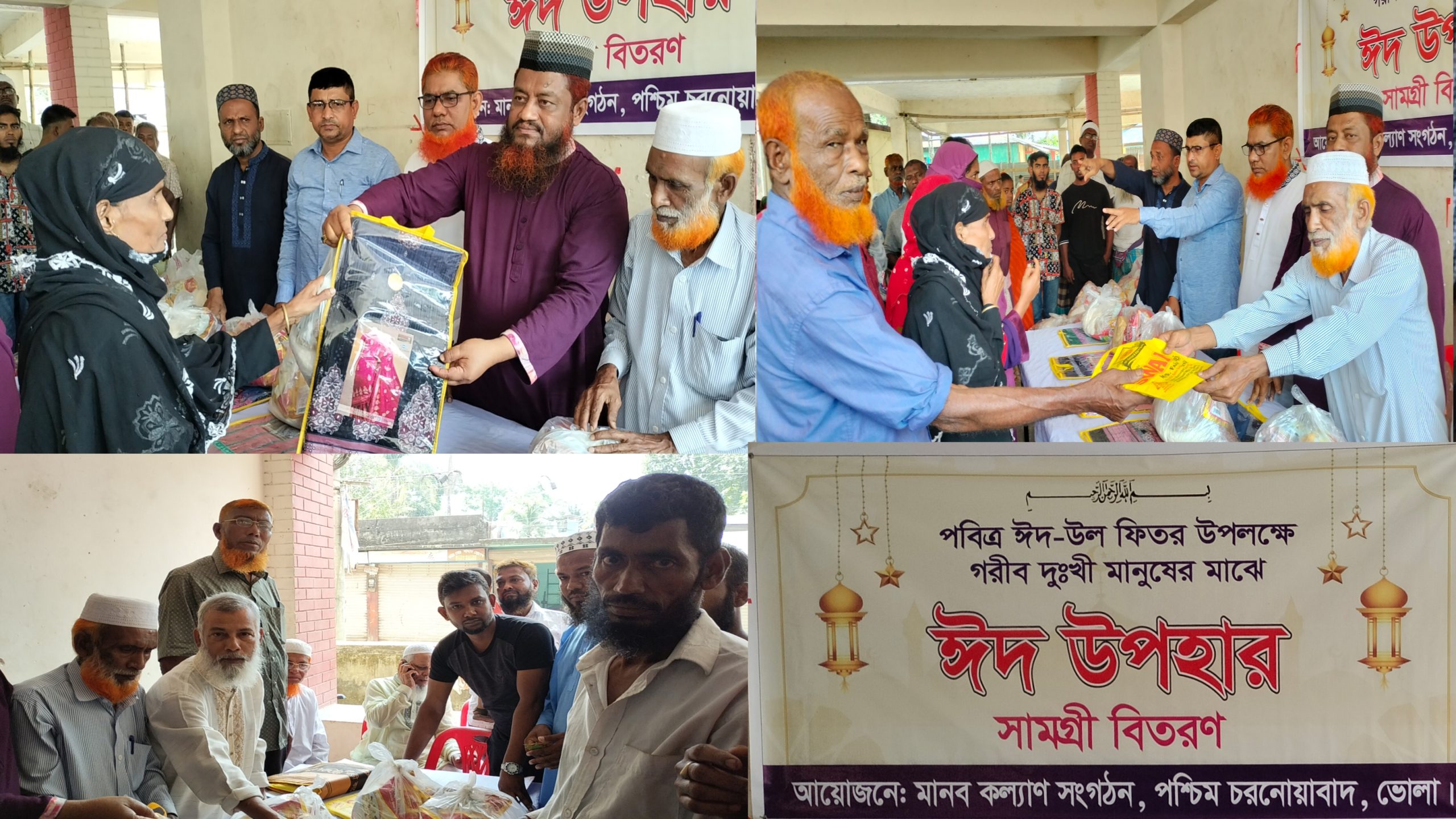 পশ্চিম চরনোয়াবাদ মানব কল্যাণ সংগঠনের উদ্যোগে দুঃস্থদের মাঝে ঈদ সামগ্রী বিতরণ