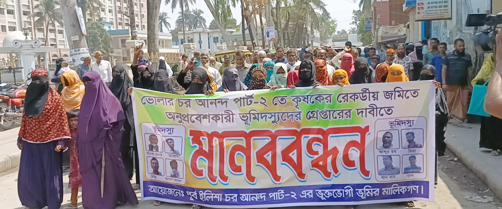 ভোলায় কৃষকদের জমি দখল মুক্ত করতে মানববন্ধন ও বিক্ষোভ মিছল