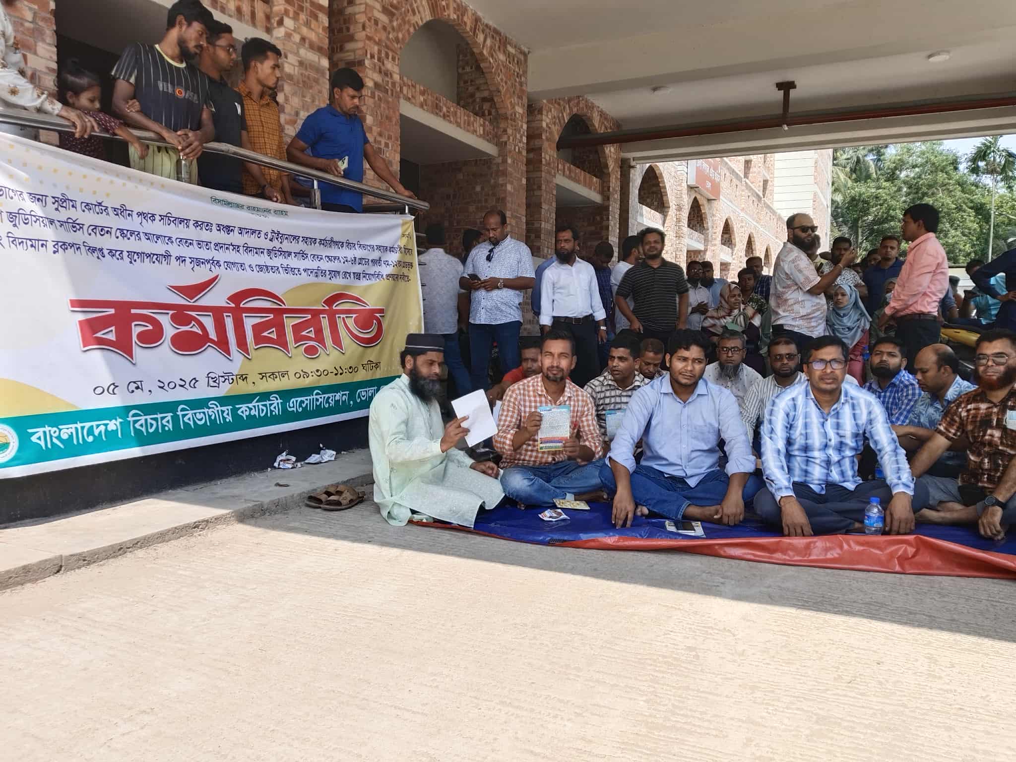 ভোলায় বিচার বিভাগীয় কর্মচারীদের কর্মবিরতি পালন