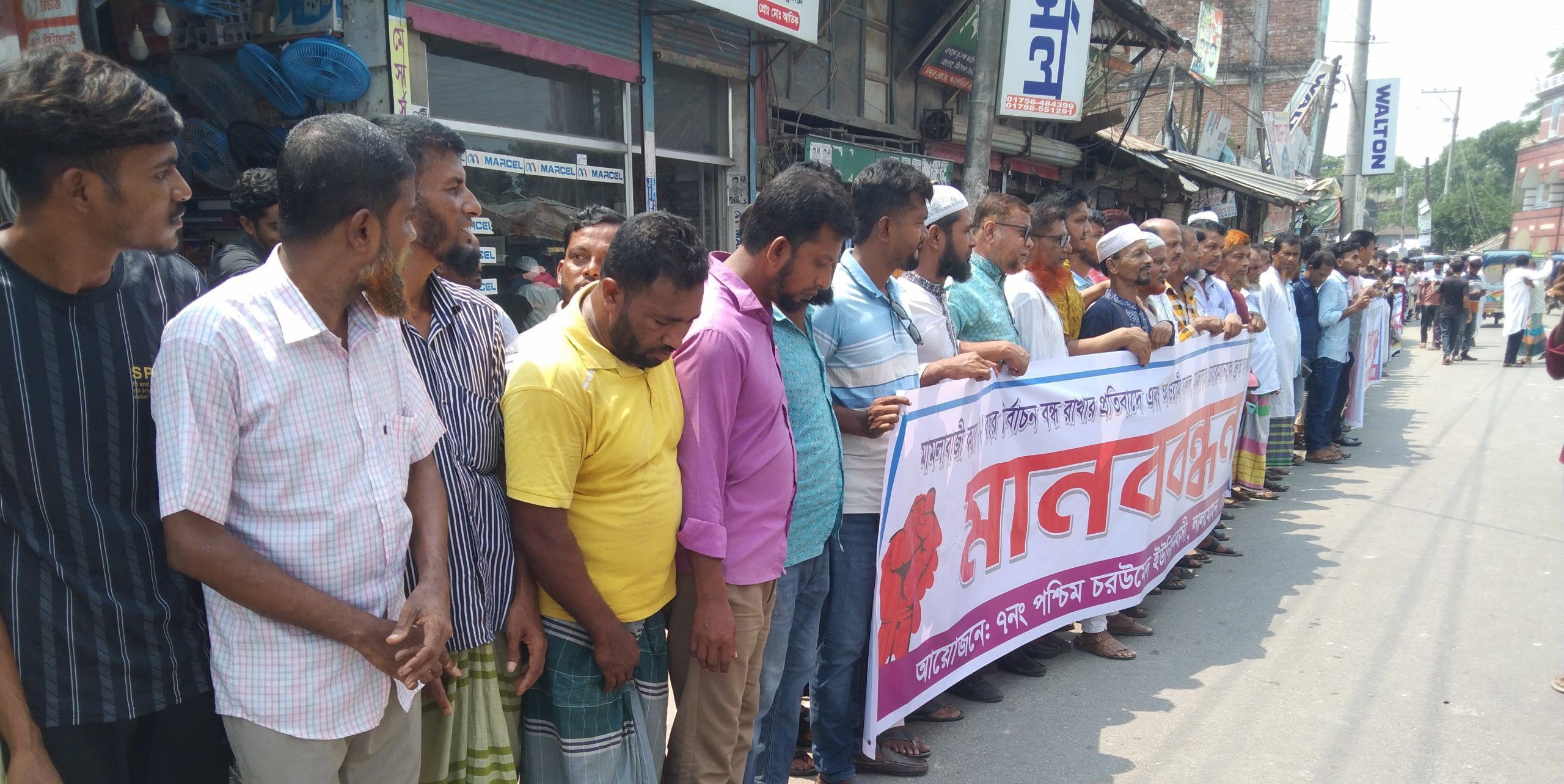 লালমোহনে ইউপি চেয়ারম্যানের অপসারণের দাবীতে মানববন্ধন