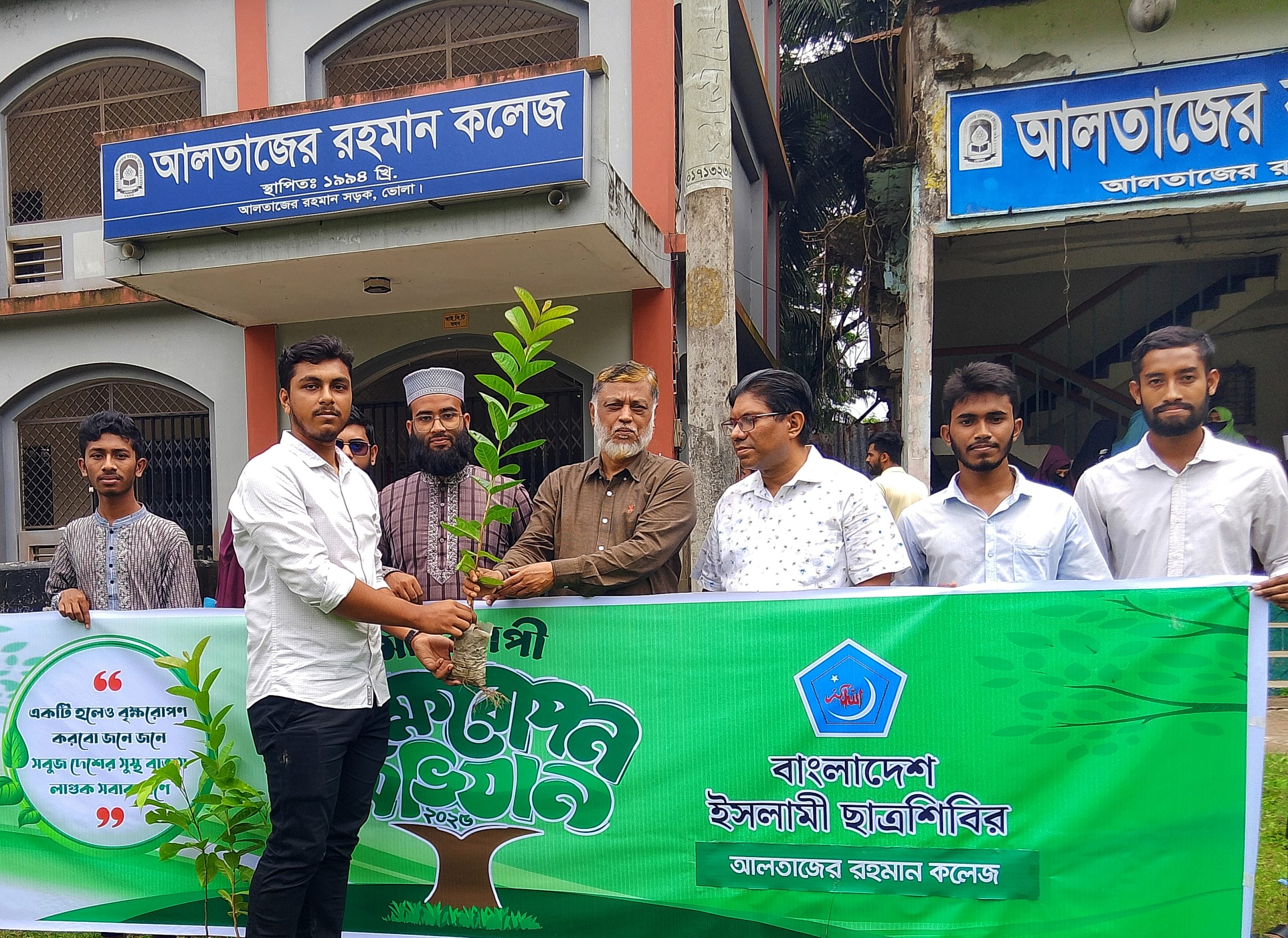 আলতাজের রহমান কলেজে ছাত্রশিবিরের বৃক্ষরোপণ ও চারা বিতরণ কর্মসূচি