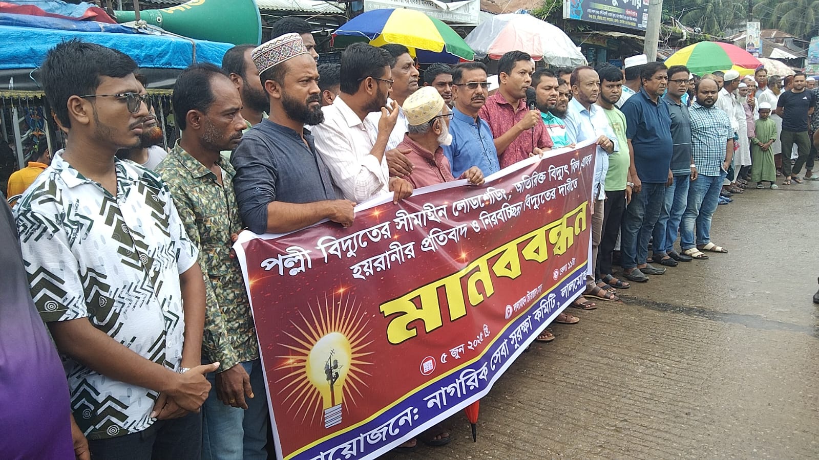 নিরবিচ্ছন্ন বিদ্যুৎতের দাবীতে লালমোহনে মানববন্ধন