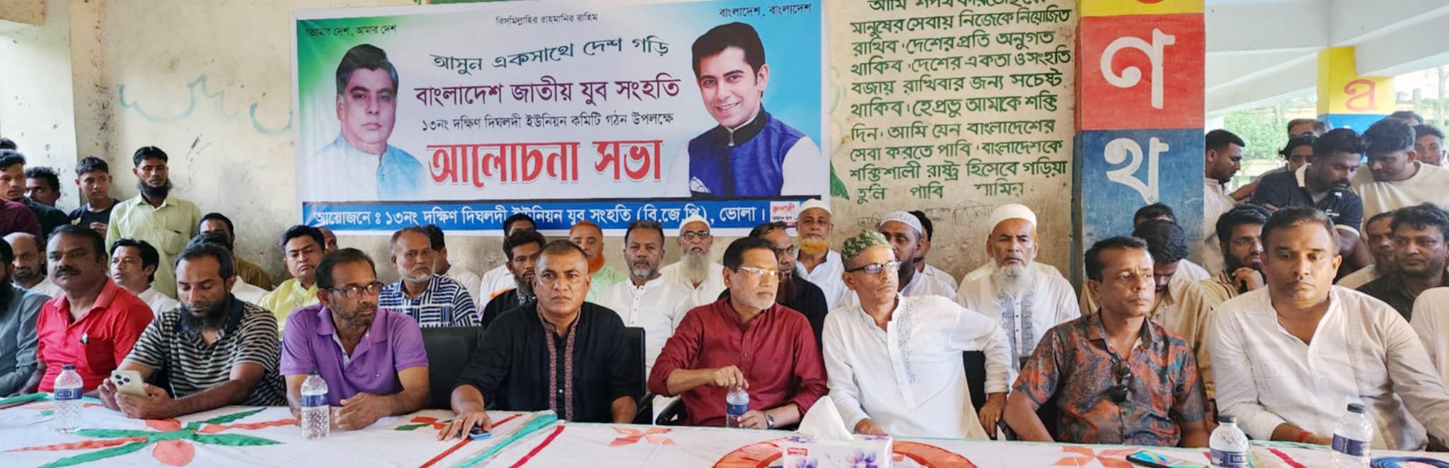 ভোলার দক্ষিণ দিঘলদীতে যুব সংহতির সভা অনুষ্ঠিত