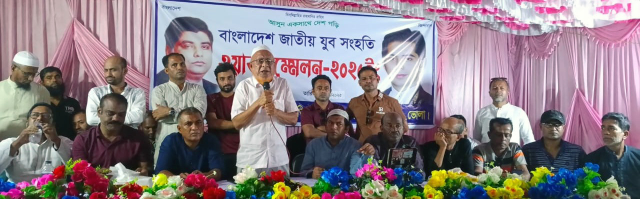 ভোলায় যুব সংহতির পৌর ৫নং ওয়ার্ড সম্মেলন অনুষ্ঠিত