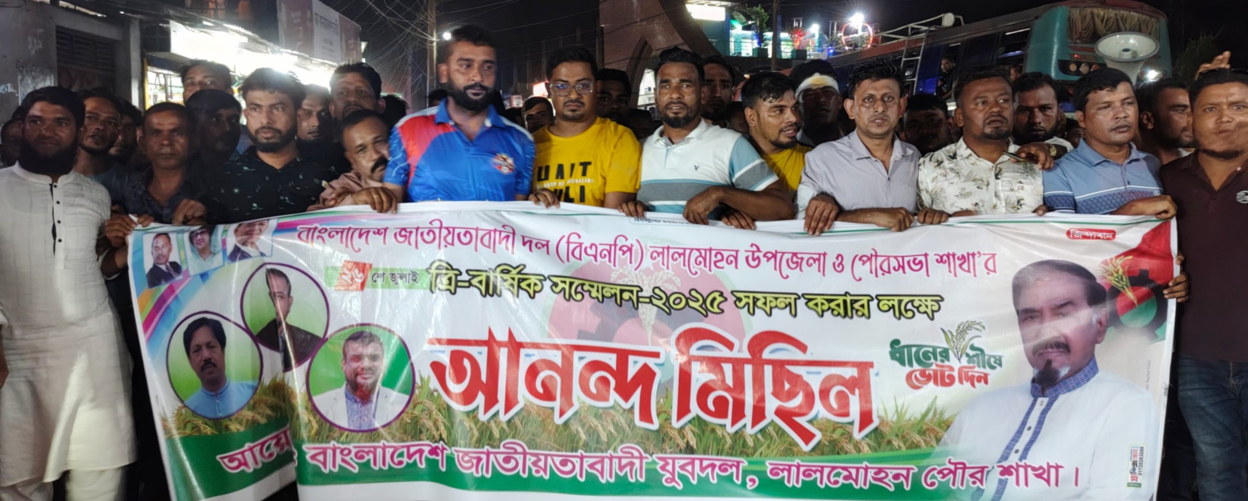 লালমোহনে বিএনপির কাউন্সিল উপলক্ষ্যে পৌরসভা যুবদলের আনন্দ মিছিল