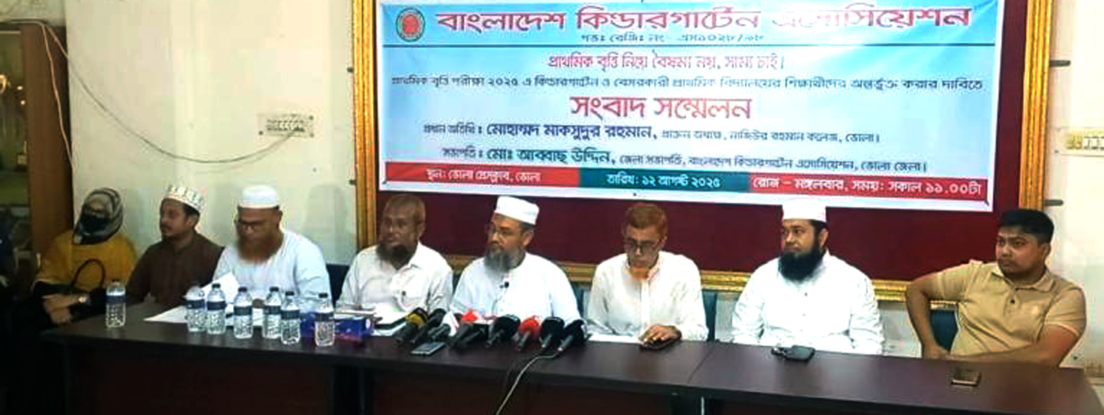 বৃত্তি পরীক্ষায় অংশগ্রহণের সুযোগের দাবী কিন্ডার গার্টেন ও বেসরকারি প্রাথমিক বিদ্যালয়ের