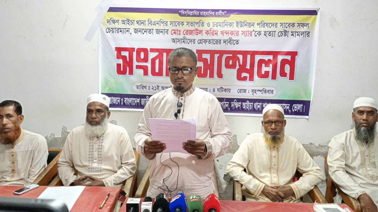 চরফ্যাশনে আসামীদের গ্রেফতারের দাবিতে সংবাদ সম্মেলন