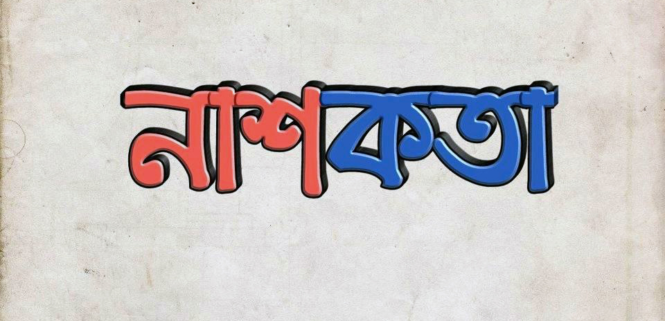 ভোলা শহরে দুর্গাপূজাকে কেন্দ্র করে অশুভ চক্রের নাশকতার আশঙ্কা