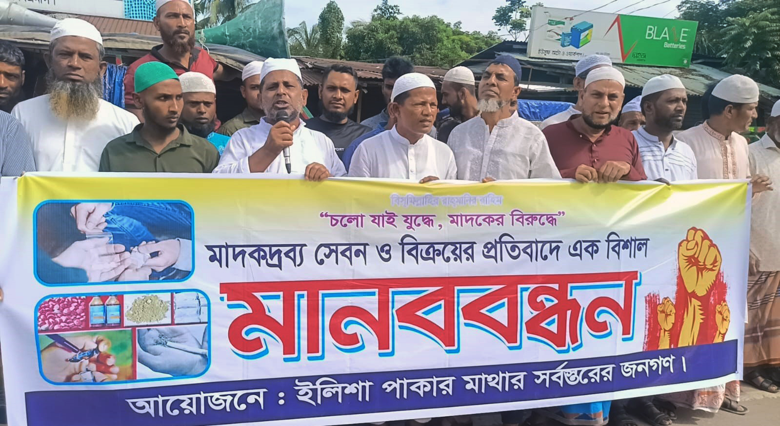 ভোলায় মা-দক ব্যবসায়ীদের বিরুদ্ধে সচেতন মহলের মানববন্ধন