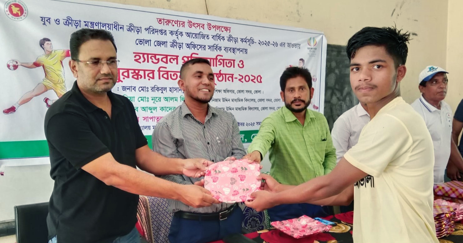 ভোলায় হ্যান্ডবল প্রতিযোগিতার পুরস্কার বিতরণ