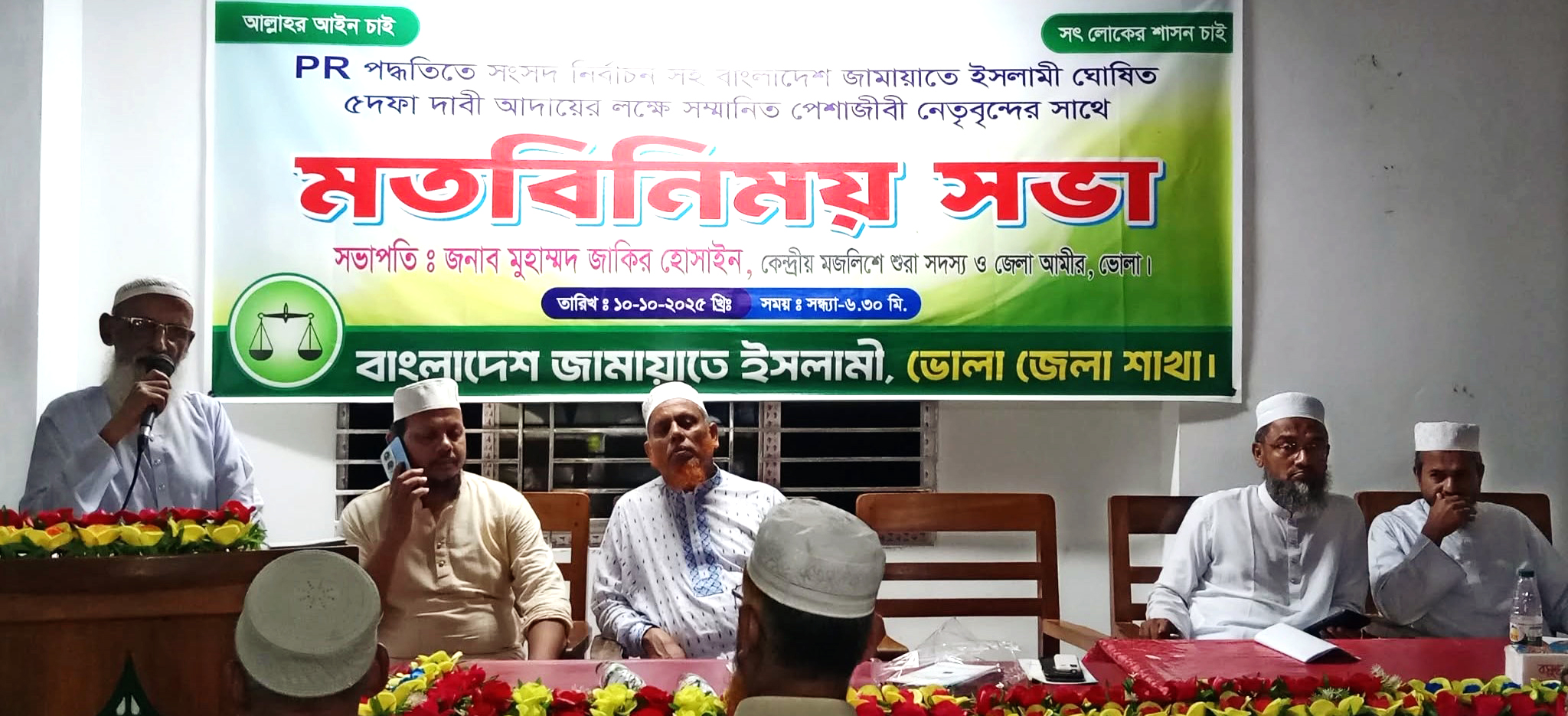 ভোলায় পেশাজীবী নেতৃবৃন্দের সাথে জামায়াতের মতবিনিময়