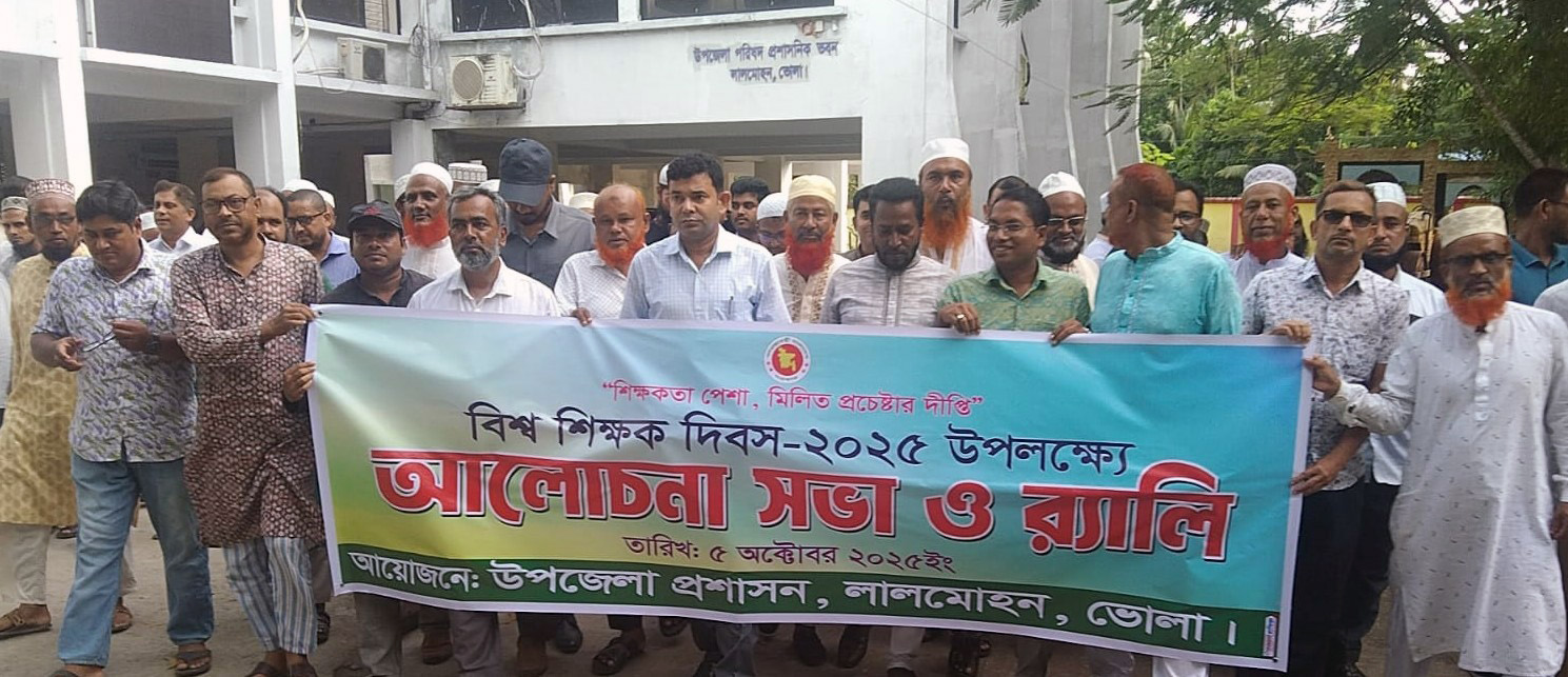লালমোহনে বিশ্ব শিক্ষক দিবস পালিত