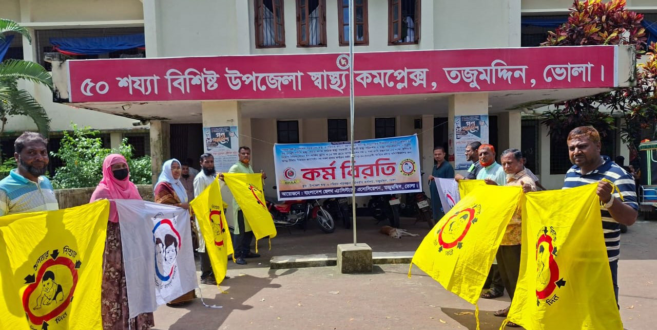 তজুমদ্দিনে স্বাস্থ্য সহকারীদের কর্মবিরতি