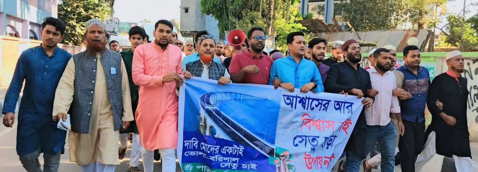 ভোলা-বরিশাল সেতু বাস্তবায়নের দাবীতে ভোলায় বিক্ষোভ মিছিল