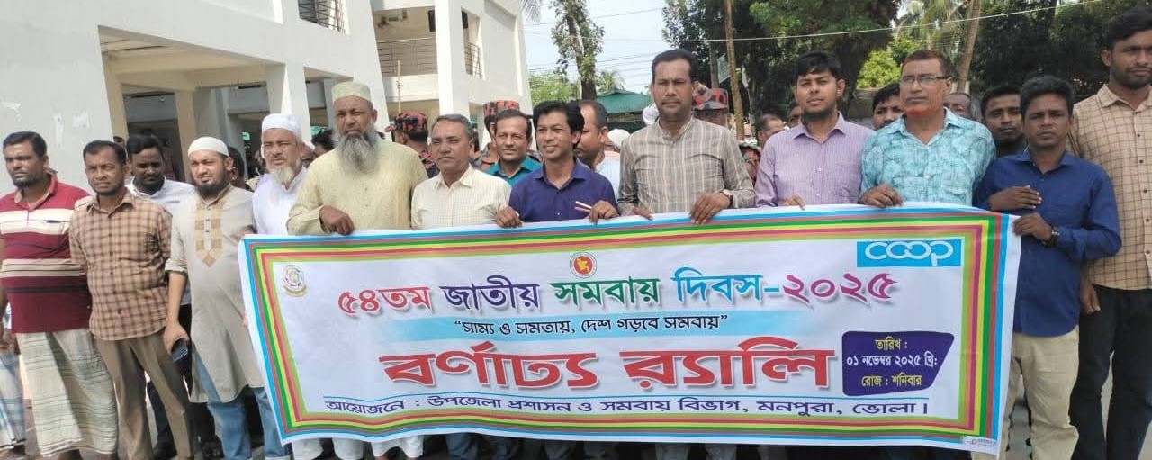 মনপুরায় ৫৪ তম সমবায় দিবস পালন