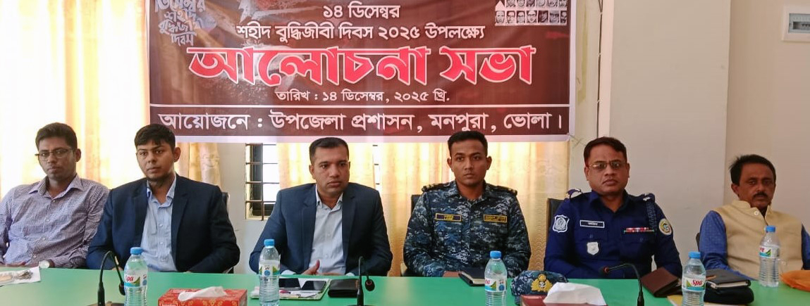 মনপুরায় শহীদ বুদ্ধিজীবী দিবস পালিত