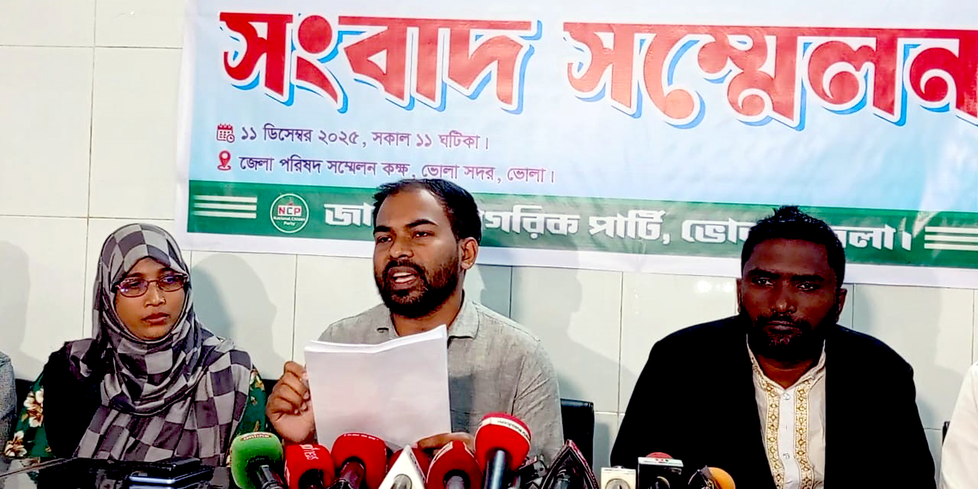 ভোলায় এনসিপি’র কমিটি পুনর্গঠনের দাবীতে সংবাদ সম্মেলন
