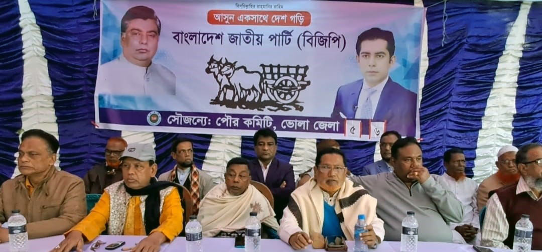 ভোলায় জাতীয় পার্টি (বিজেপি)’র পৌর ওয়ার্ড কমিটি গঠন
