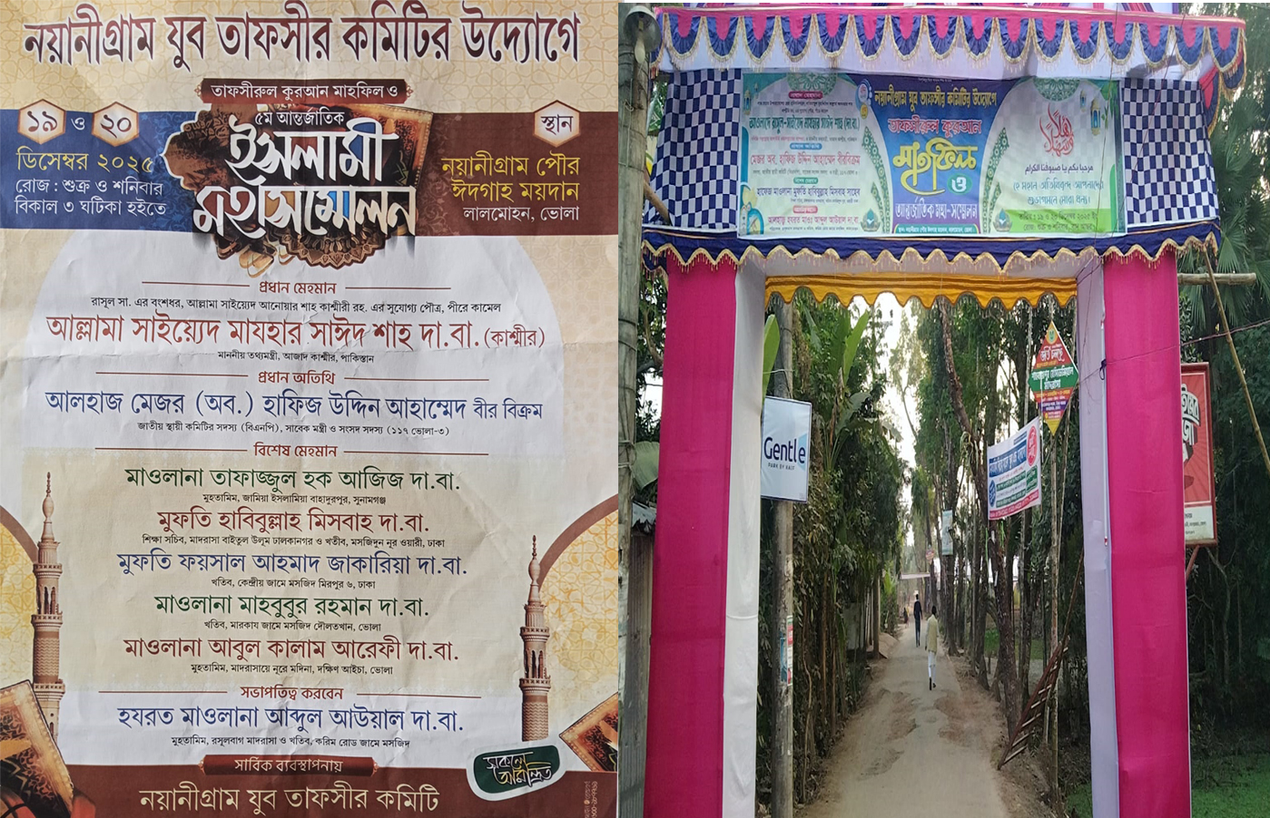 নয়ানীগ্রাম যুব তাফসীর কমিটির উদ্যোগে ২দিনের ইসলামী মহা সম্মেলন