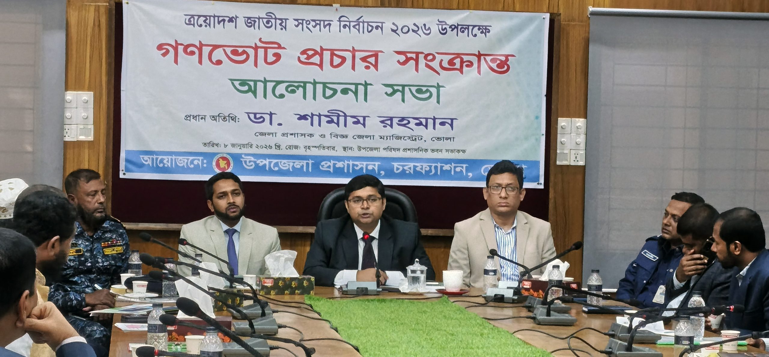 চরফ্যাশনে অবাধ ও সুষ্ঠু নির্বাচন নিশ্চিত করতে জেলা প্রশাসনের মতবিনিময় সভা‎