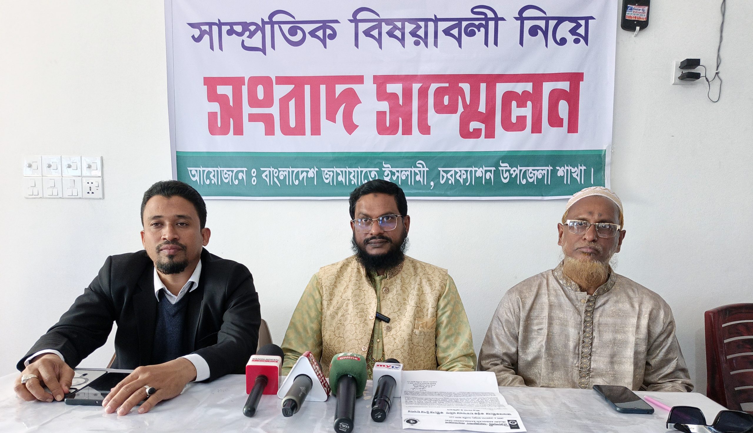 চরফ্যাশনে পাল্টাপাল্টি সংবাদ সম্মেলন