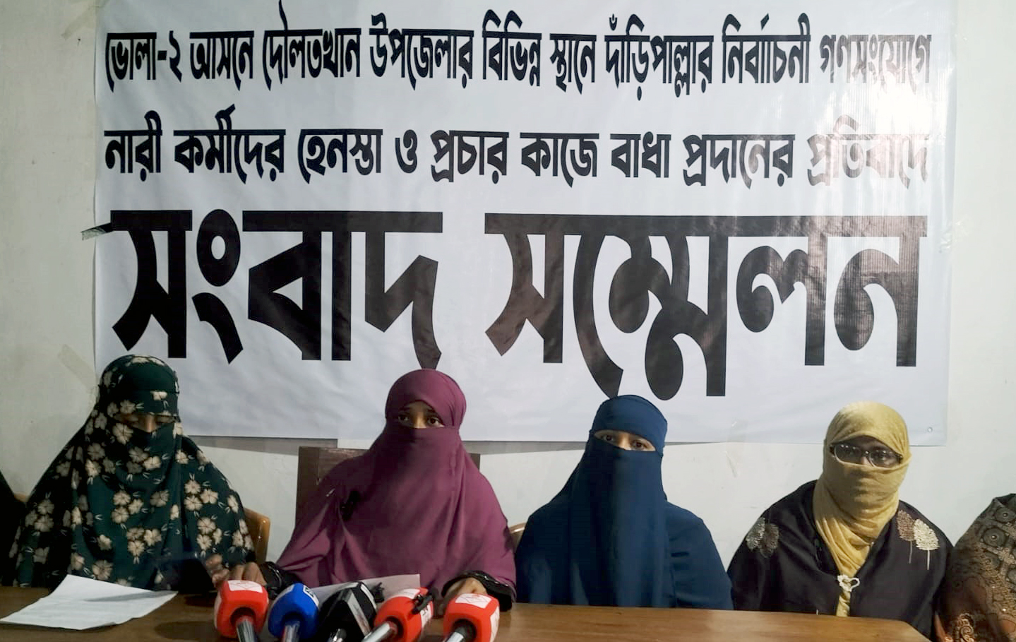 দৌলতখানে নারী কর্মীদের হেনস্তার অভিযোগে সংবাদ সম্মেলন