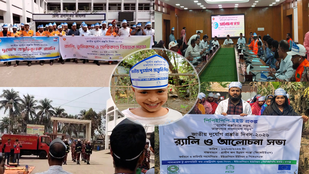 ভোলায় জাতীয় দুর্যোগ প্রস্তুতি দিবস পালিত র‍্যালি, মহড়া ও আলোচনা সভায় সচেতনতা বৃদ্ধির আহ্বান