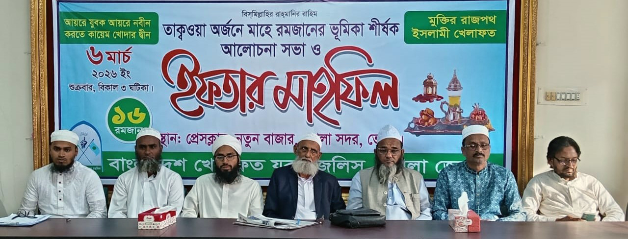 ভোলায় বাংলাদেশ খেলাফত যুব মজলিসের ইফতার মাহফিল অনুষ্ঠিত
