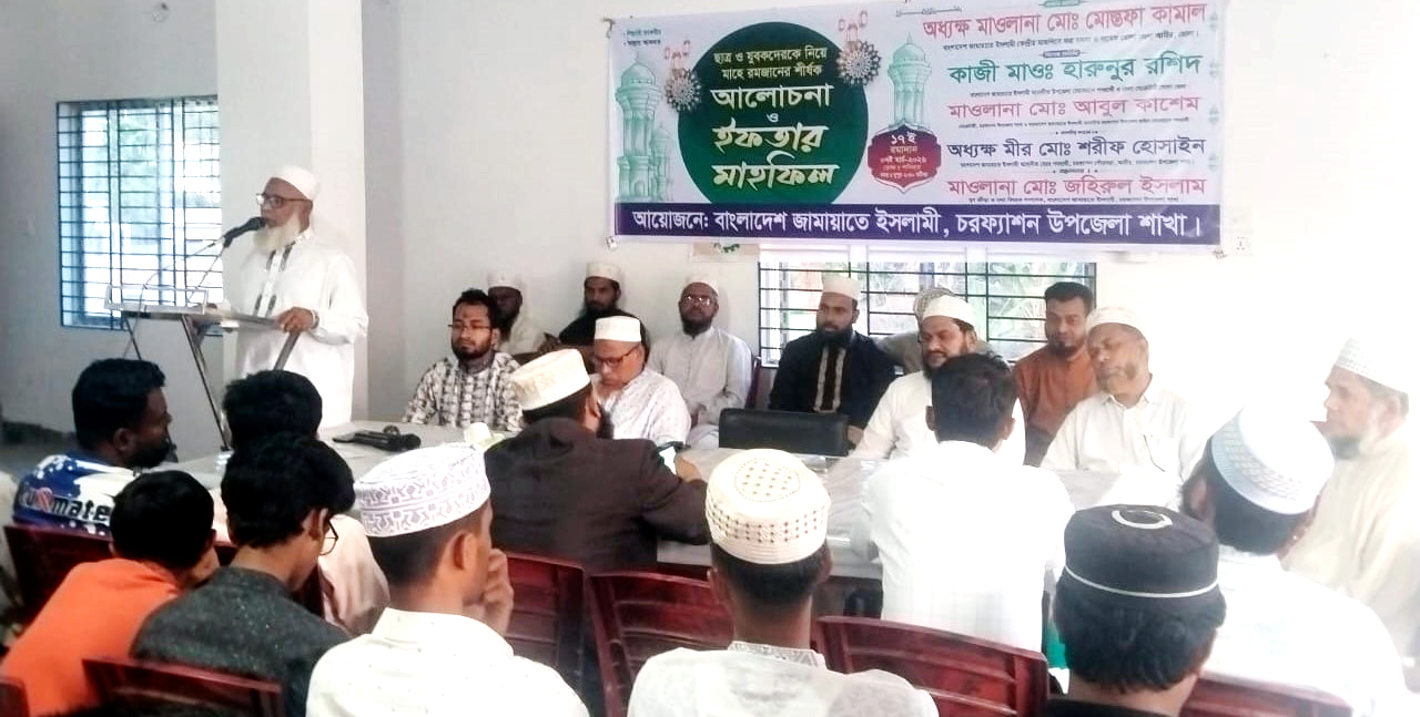 চরফ্যাশনে ছাত্র ও যুবকদের নিয়ে জামায়াতের ইফতার মাহফিল