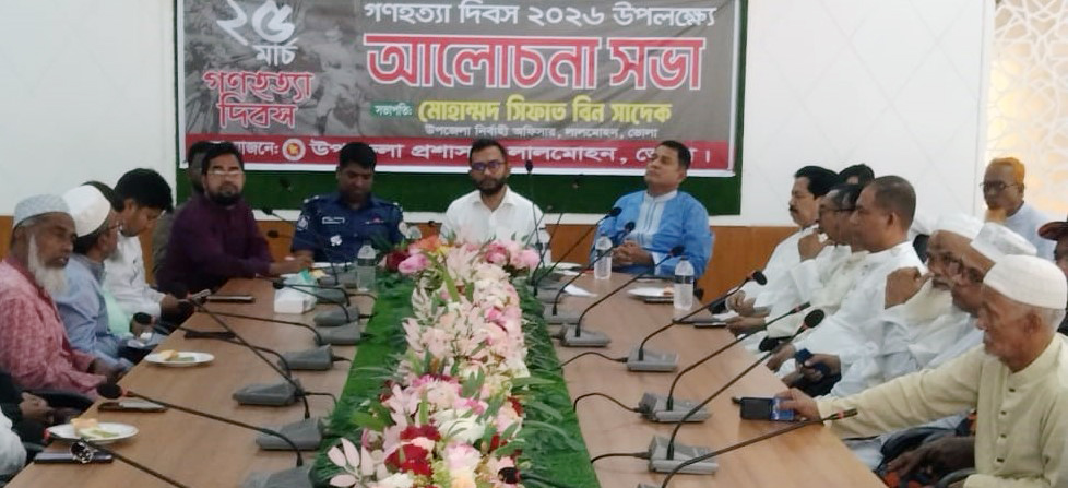 ২৫ মার্চ গণহত্যা দিবস উপলক্ষ্যে লালমোহনে আলোচনা সভা