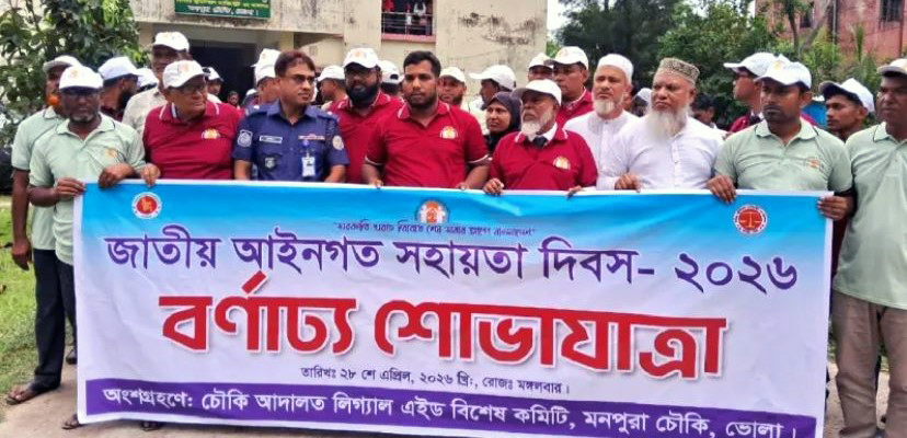 মনপুরায় জাতীয় আইনগত সহায়তা দিবস পালিত