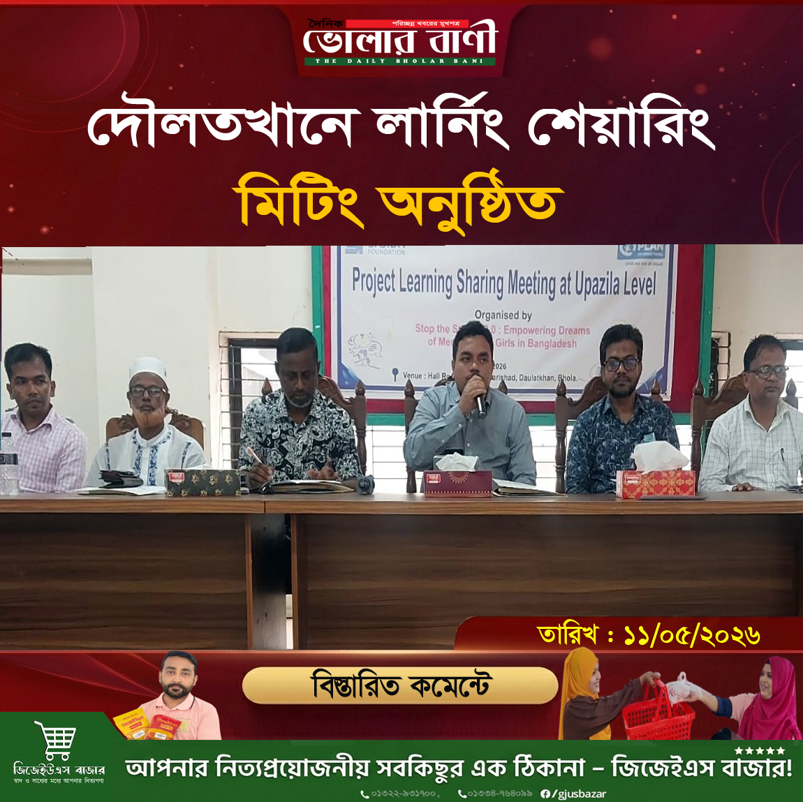 দৌলতখানে লার্নিং শেয়ারিং মিটিং অনুষ্ঠিত