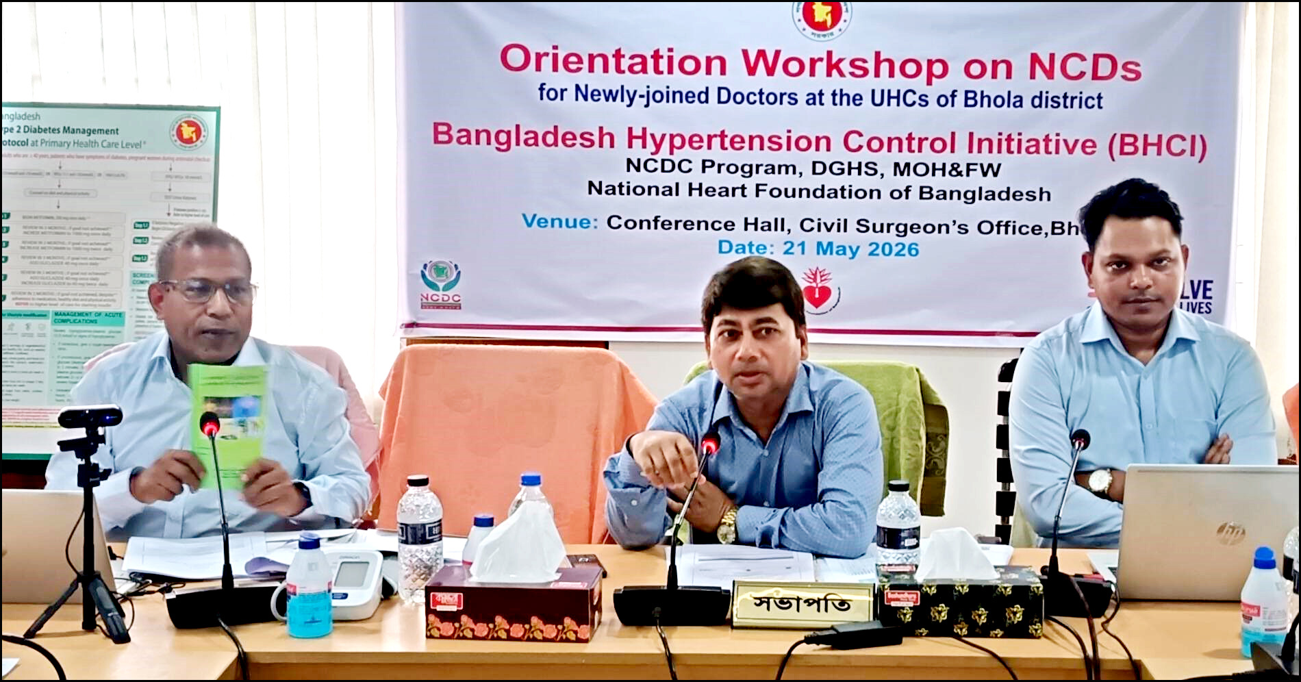 ভোলা জেলায় নবনিযুক্ত মেডিকেল অফিসারদের এনসিডি বিষয়ক প্রশিক্ষণ সম্পন্ন