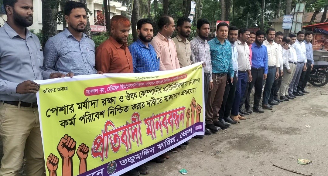 তজুমদ্দিনে ফারিয়া’র মানববন্ধন