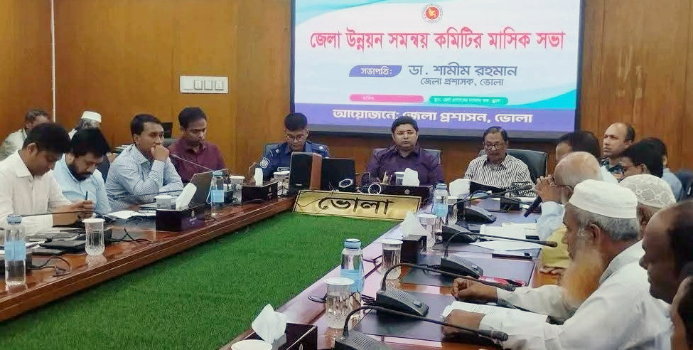 ভোলায় জেলা উন্নয়ন সমন্বয় কমিটির মাসিক সভা অনুষ্ঠিত