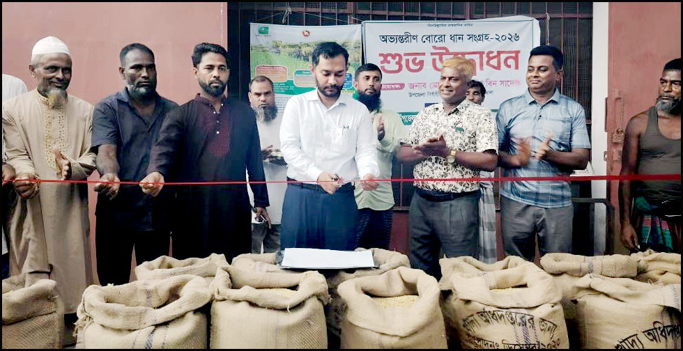 লালমোহনে বোরো ধান সংগ্রহ কার্যক্রমের উদ্বোধন
