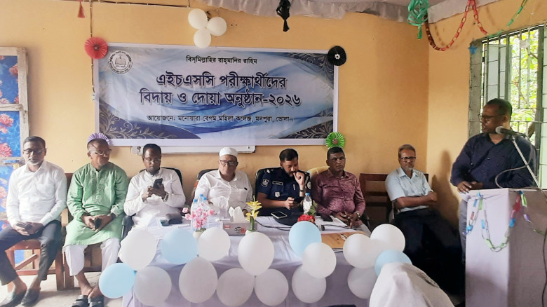 মনপুরায় মহিলা কলেজে এইচএসসি পরীক্ষার্থীদের বিদায় ও দোয়া