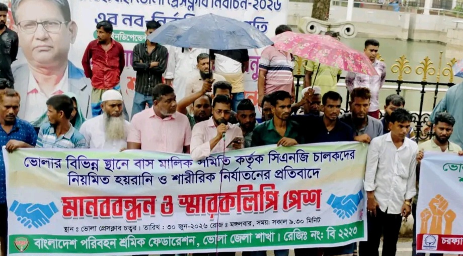 ভোলায় বাস মালিক সমিতির হয়রানির অভিযোগে সিএনজি চালকদের মানববন্ধন, ডিসি বরাবর স্মারকলিপি