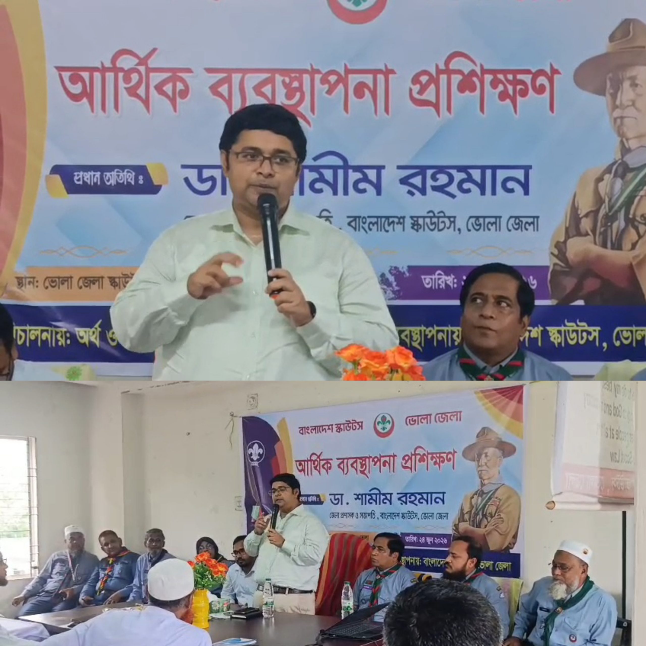 জেলা প্রশাসকের উদ্বোধনে ভোলায় স্কাউটসের আর্থিক ব্যবস্থাপনা প্রশিক্ষণ কর্মশালা অনুষ্ঠিত।