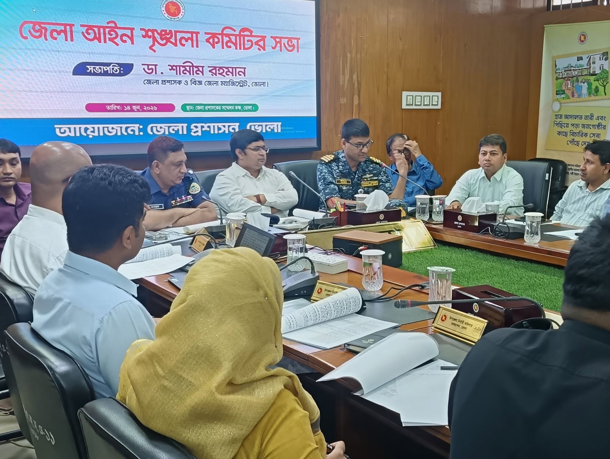 ভোলায় জেলা আইনশৃঙ্খলা কমিটির সভা অনুষ্ঠিত