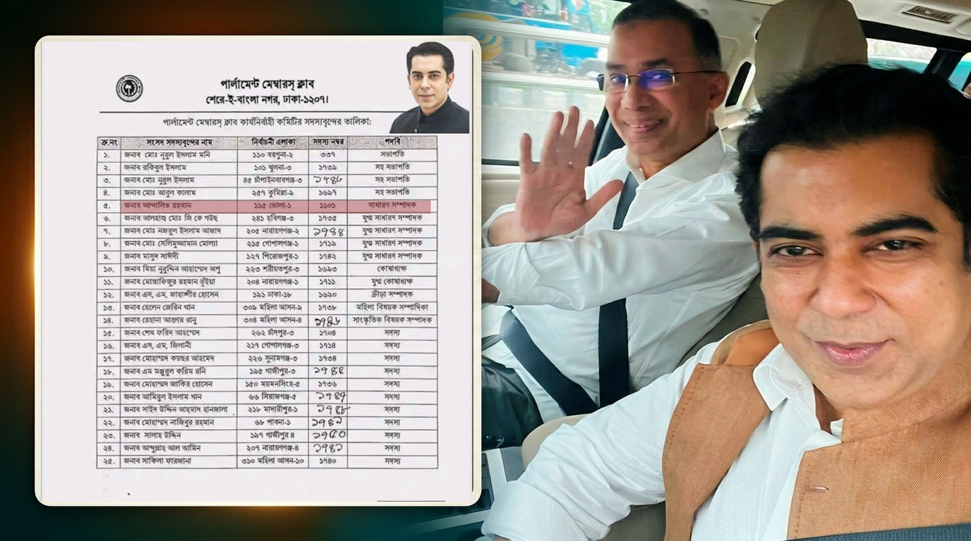 পার্লামেন্ট মেম্বারস ক্লাবের সাধারণ সম্পাদক নির্বাচিত আন্দালিভ রহমান পার্থ