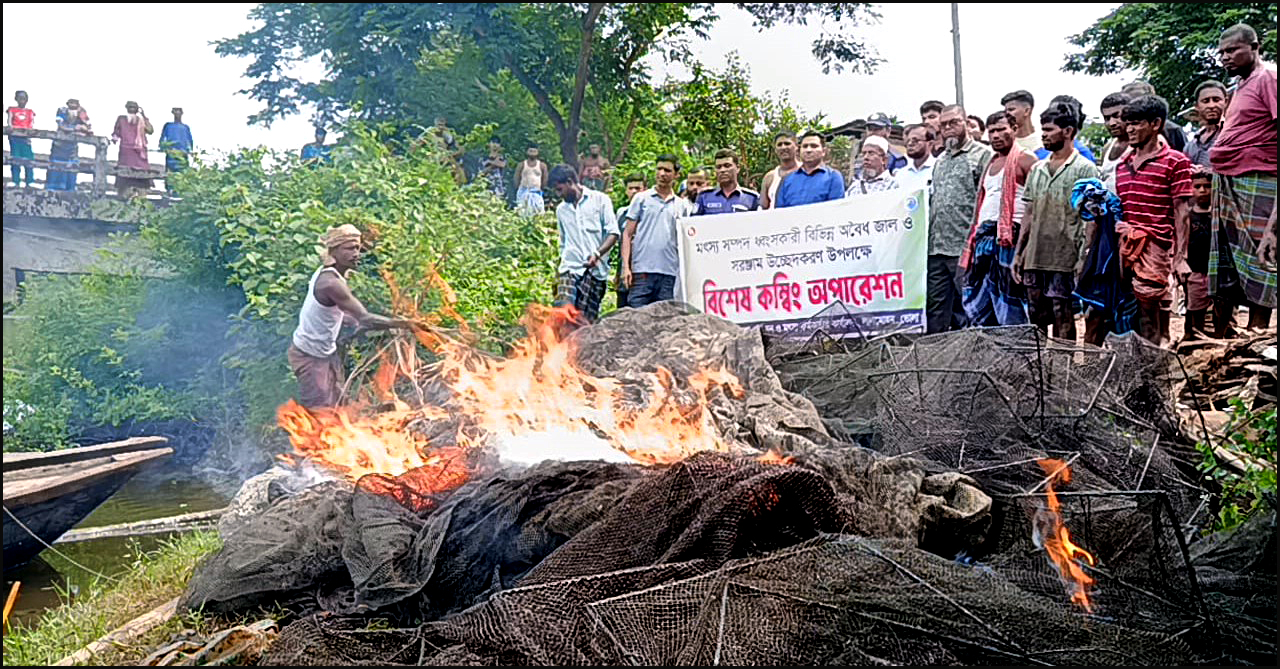 লালমোহনে অবৈধ ১০ লাখ টাকার জাল জব্দ করে পুড়িয়ে ধ্বংস