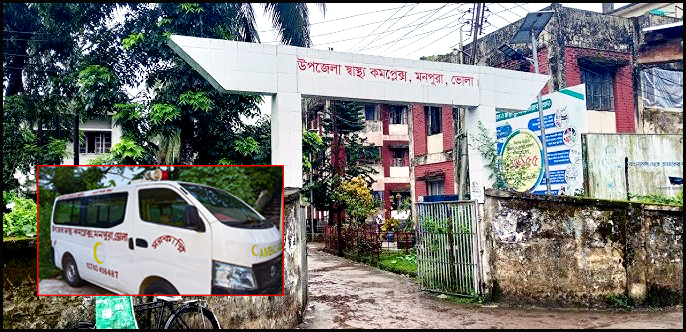 দীর্ঘদিন ধরে অচল মনপুরার একমাত্র অ্যাম্বুলেন্সটি, ভোগান্তিতে রোগীরা