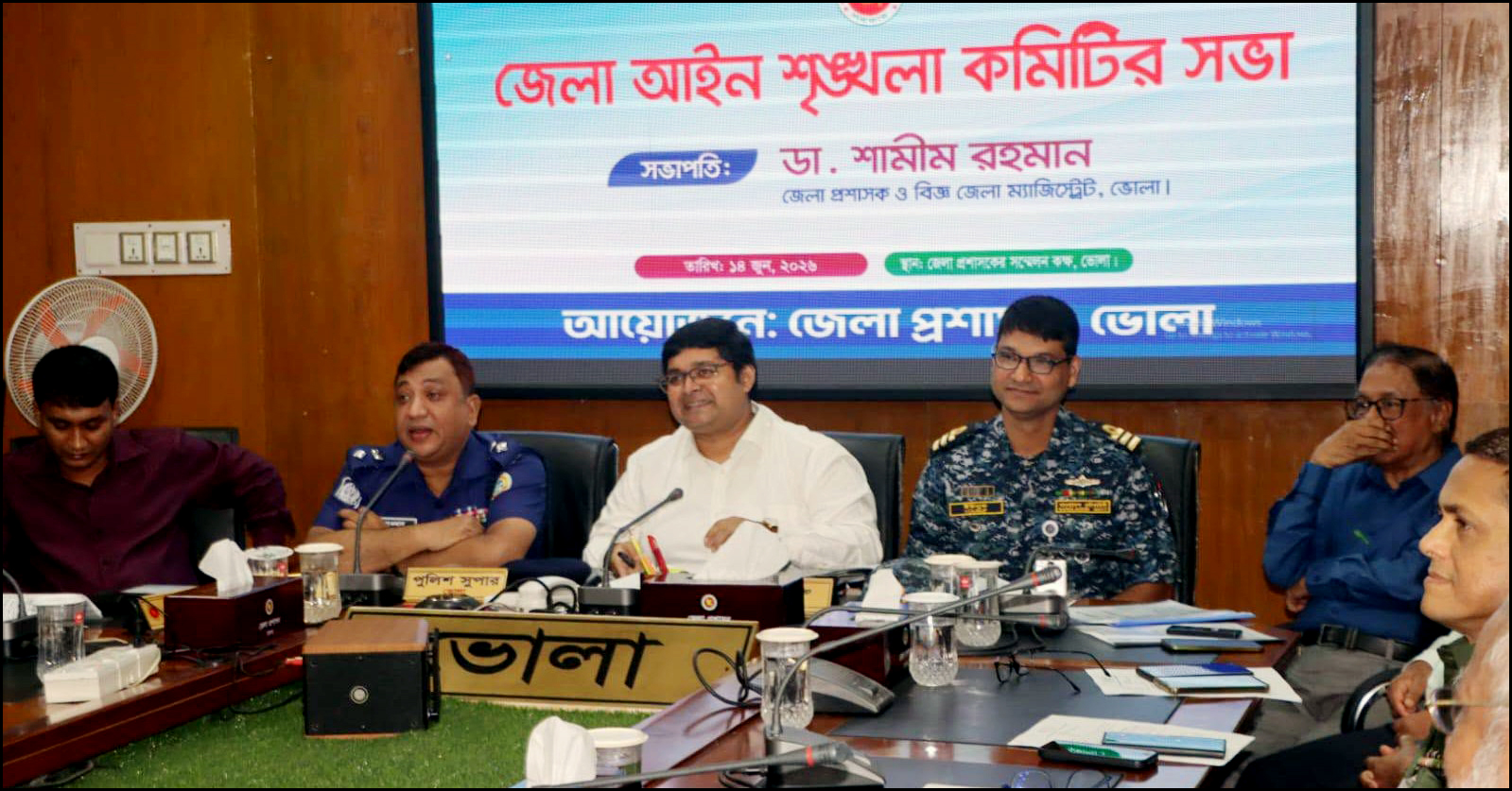 ভোলায় আইনশৃঙ্খলা কমিটির সভা অনুষ্ঠিত