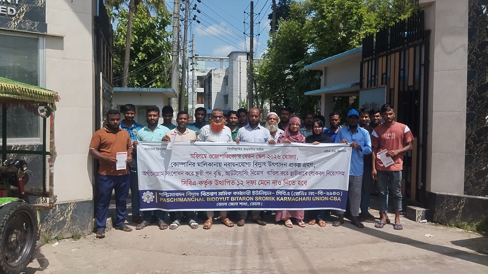১২ দফা দাবিতে ভোলায় ওজোপাডিকো শ্রমিকদের মানববন্ধন, কঠোর আন্দোলনের হুঁশিয়ারি