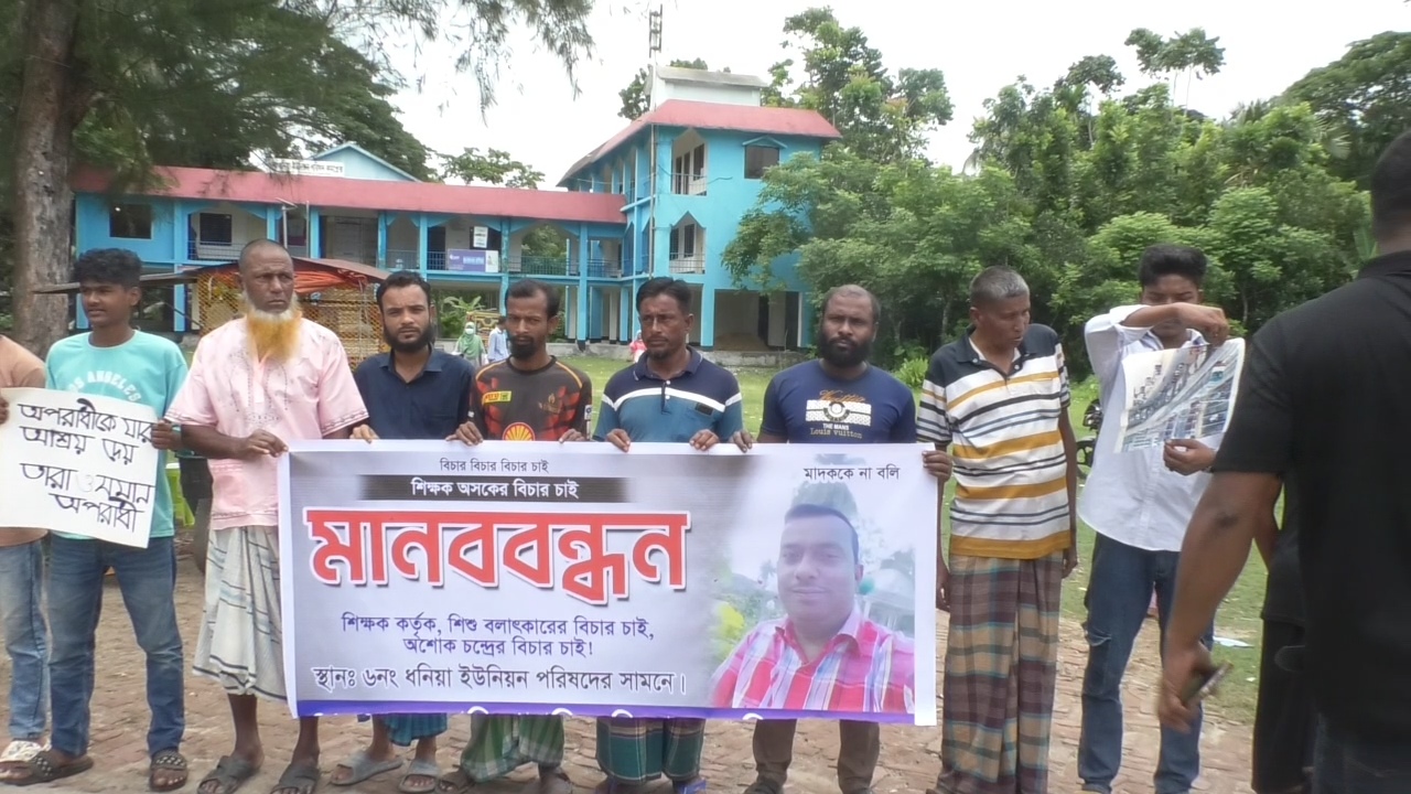 ভোলায় শিক্ষার্থীকে বলাৎকারের অভিযোগে শিক্ষক বরখাস্ত, গ্রেপ্তারের দাবিতে মানববন্ধন