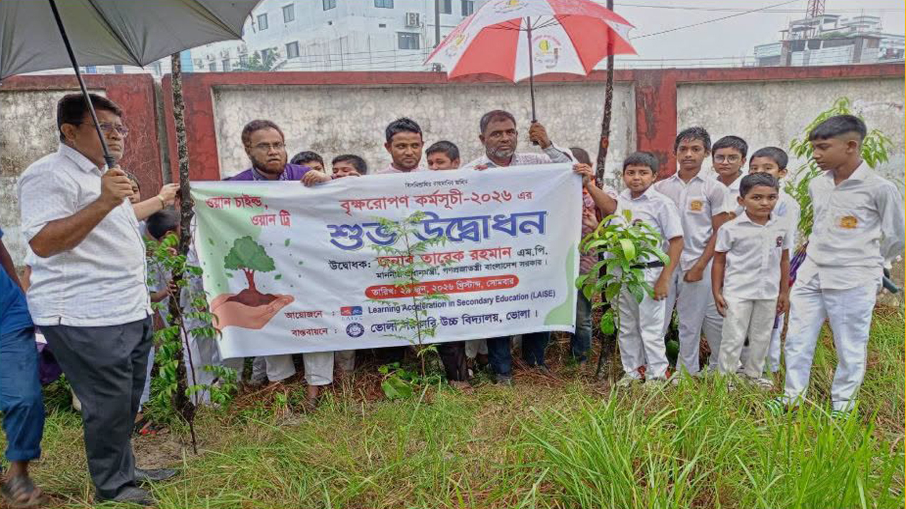 জাতীয় কর্মসূচির অংশ হিসেবে ভোলা সরকারি উচ্চ বিদ্যালয়ে বৃক্ষরোপণ কর্মসূচি ২০২৬ উদ্বোধন